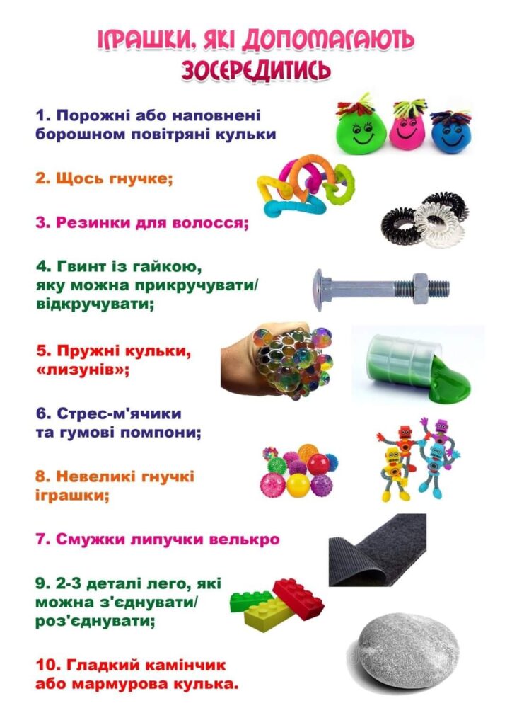 Психолог радить - іграшки які допоможуть зосередитись