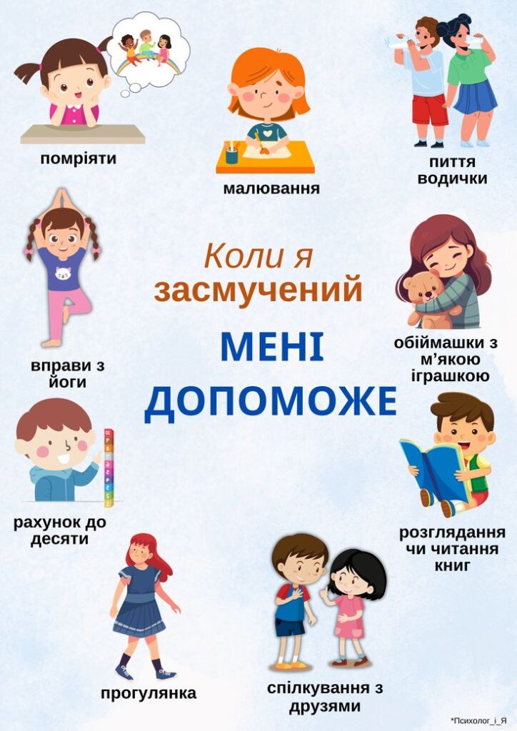 Мені допоможе - психолог радить