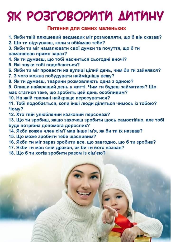 Як розговорити дитину