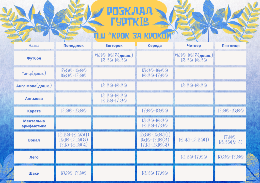 Блакитний Жовтий Шкільний Розклад Уроків для Друку