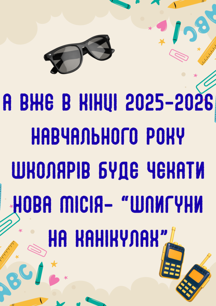 Школа дозвілля