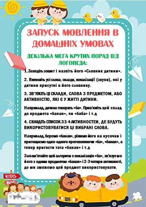 Запуск мовлення в домашніх умовах
