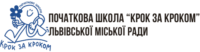 logo Початкова школа КРОК ЗА КРОКОМ