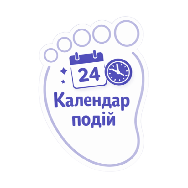 крок календар подій